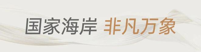 【三亚华润海棠悦府二期】楼盘详情-售楼中心-预约热线-户型售价(图1)