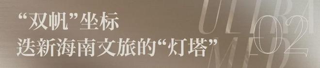 超级地中海僖悦(营销中心)官方欢迎您-三亚·地中海僖悦@售楼处(图3)