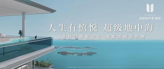 超级地中海僖悦(营销中心)官方欢迎您-三亚·地中海僖悦@售楼处(图14)