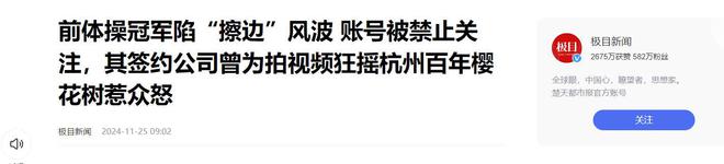 前体操冠军吴柳芳事件后续：账号被禁止关注其公司曾破坏百年树(图22)